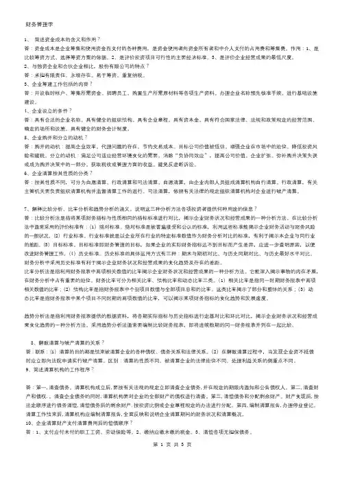 《财务管理学》简答论述汇总要看