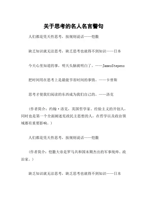 关于思考的名人名言警句