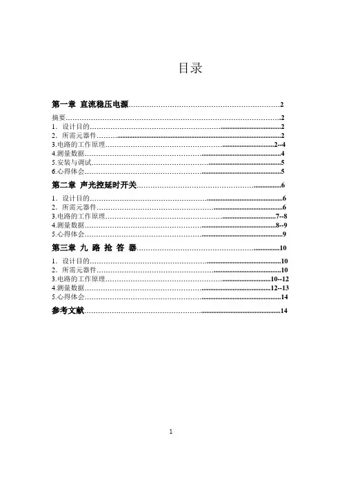 硬件电路课设