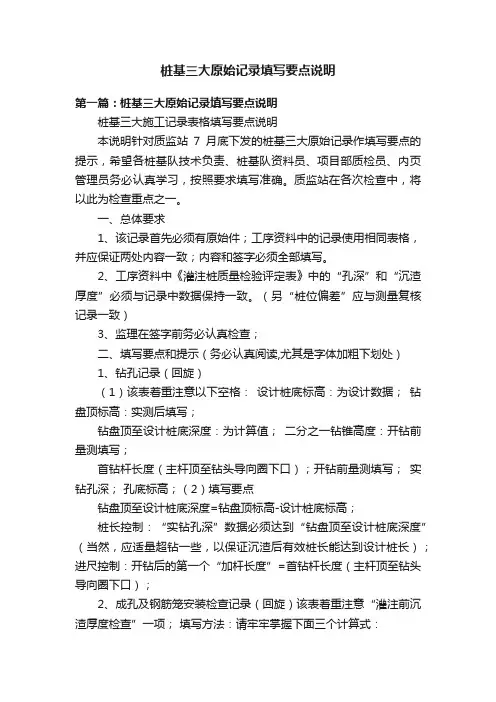 桩基三大原始记录填写要点说明