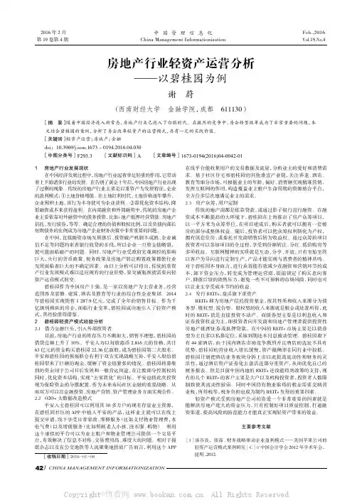 房地产行业轻资产运营分析——以碧桂园为例