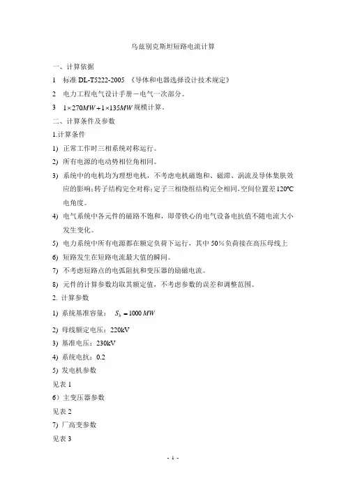 短路电流计算文件