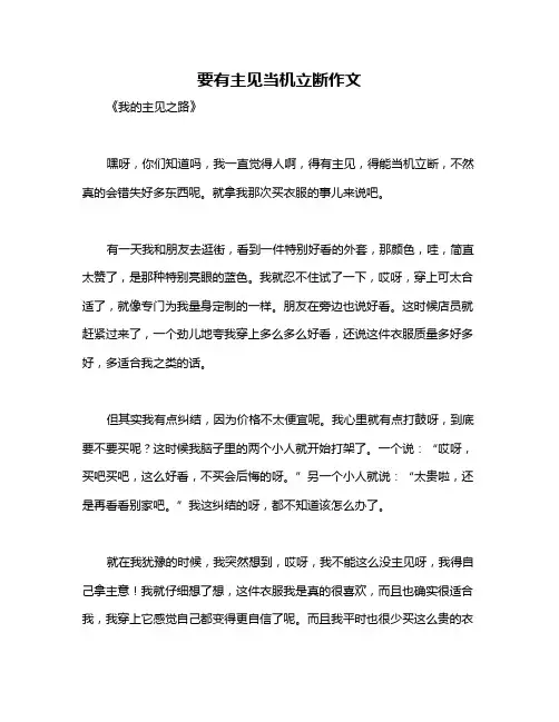 要有主见当机立断作文