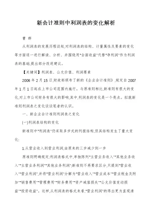 新会计准则中利润表的变化解析