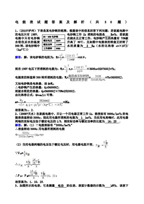 九年级物理电能表试题答案及解析