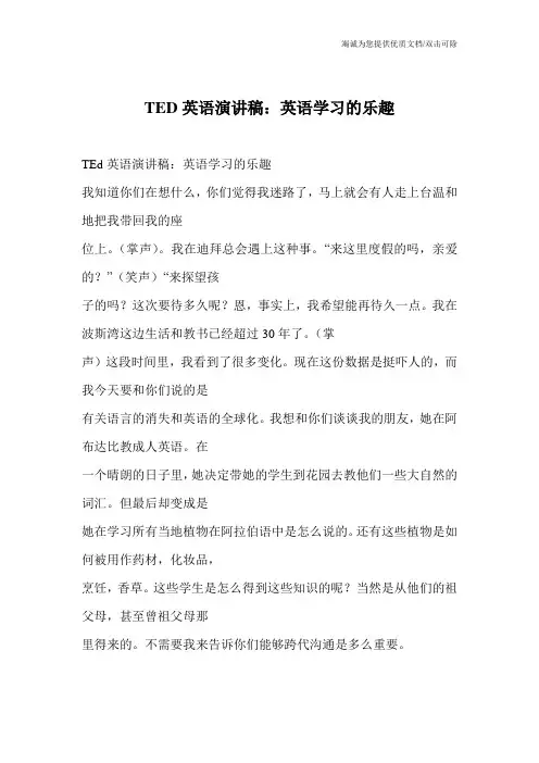 TED英语演讲稿：英语学习的乐趣
