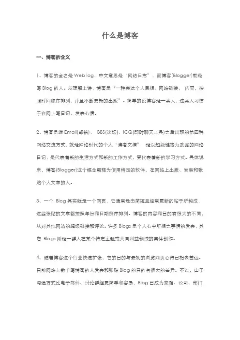 什么是博客