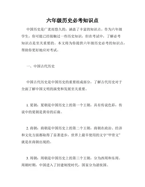 六年级历史必考知识点