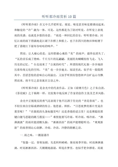 听听那冷雨赏析10篇