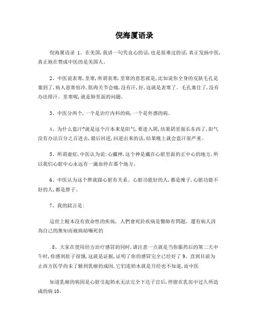 倪海厦语录