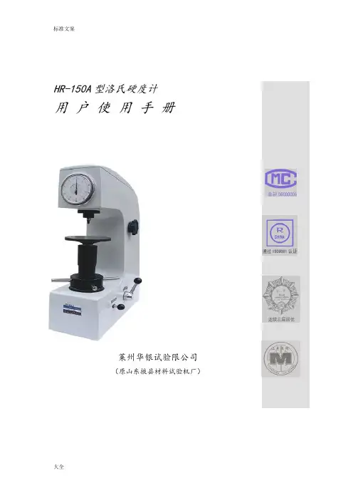 HR-150A洛氏硬度计说明书