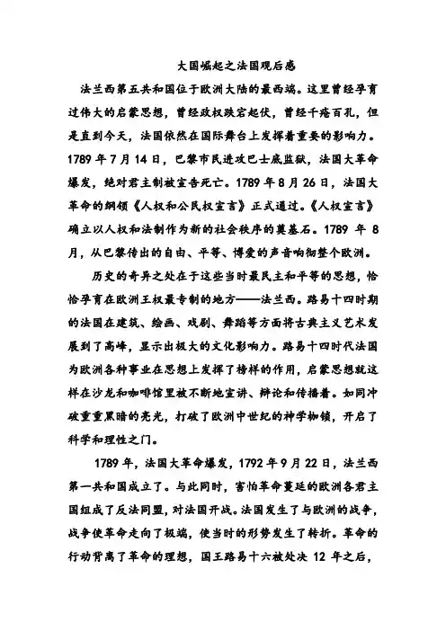 大国崛起之法国观后感