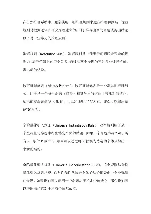 自然推理系统p中的推理规则