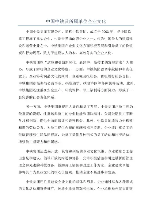 中国中铁及所属单位企业文化