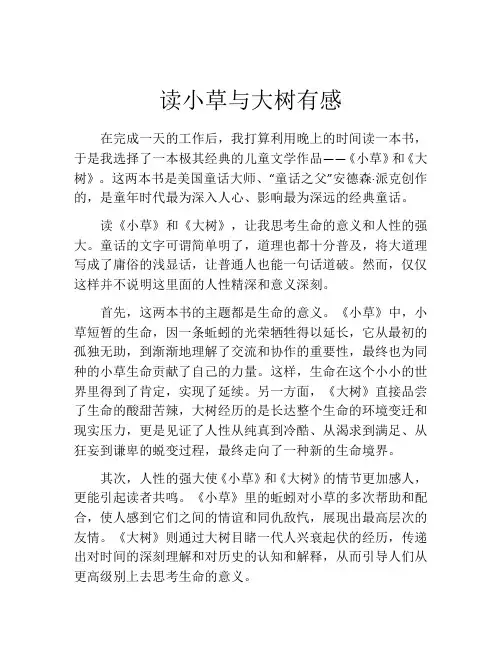 读小草与大树有感
