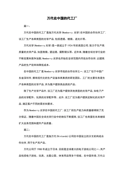 万代在中国的代工厂