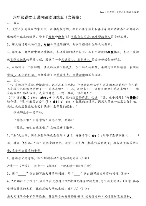 (word完整版)《穷人》阅读及答案
