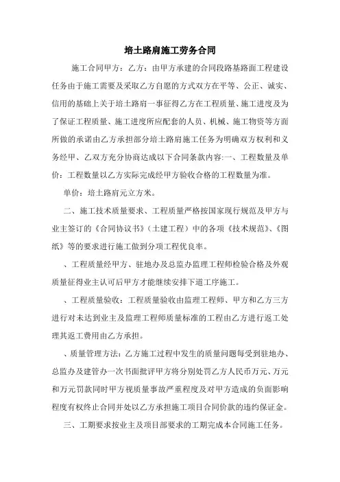 培土路肩施工劳务合同.doc