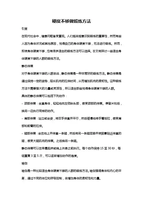 硬度不够做锻炼方法