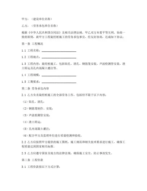 旋挖桩劳务承包合同