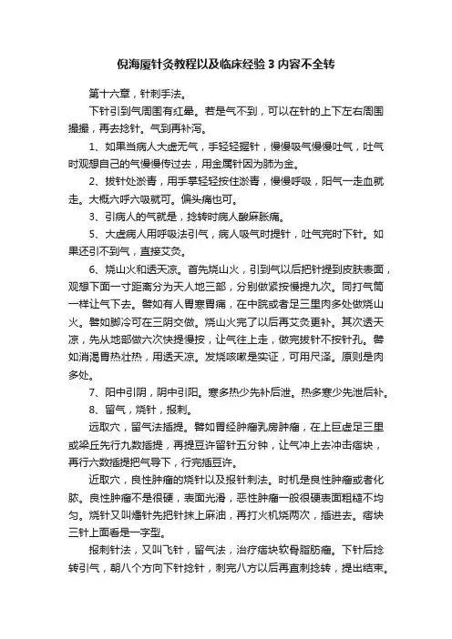 倪海厦针灸教程以及临床经验3内容不全转