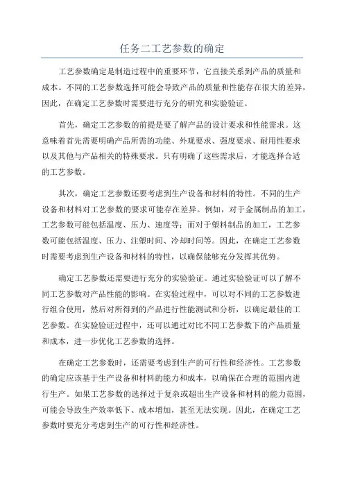 任务二工艺参数的确定