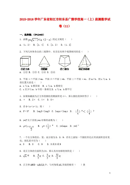 广东省阳江市阳东县广雅学校高一数学上学期段测试卷(1