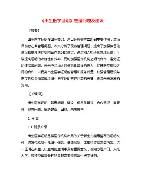 《出生医学证明》管理问题及建议