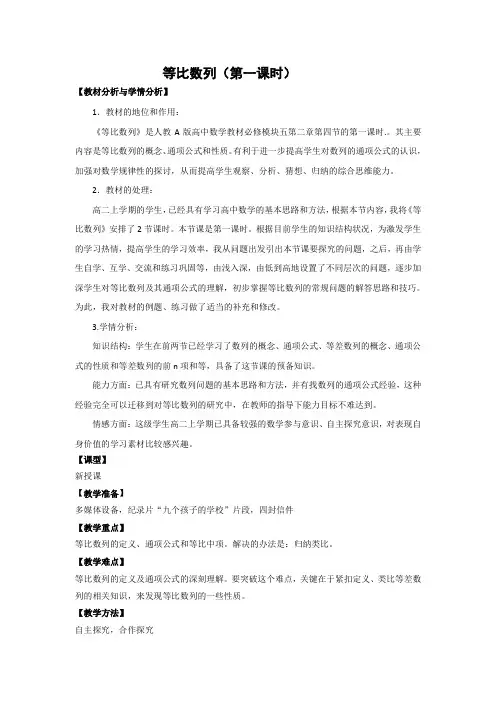 人教版高中数学必修《等比数列》教学设计