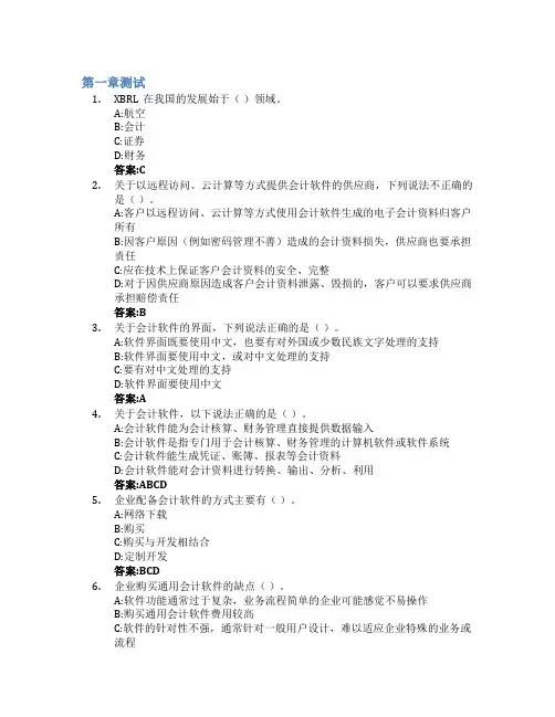 会计信息系统智慧树知到答案章节测试2023年吉林省经济管理干部学院