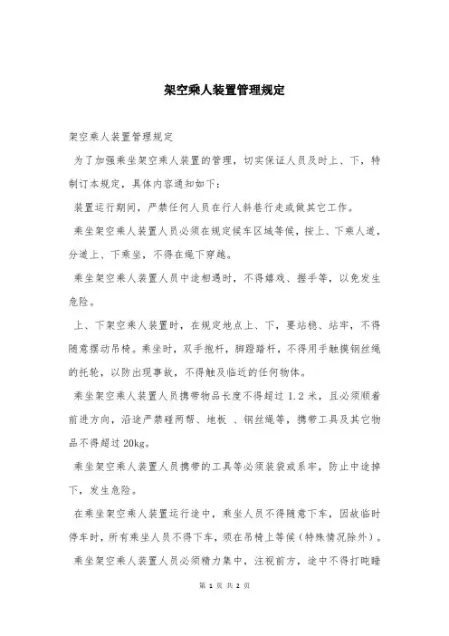 架空乘人装置管理规定