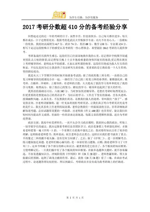 2017考研分数超410分的备考经验分享