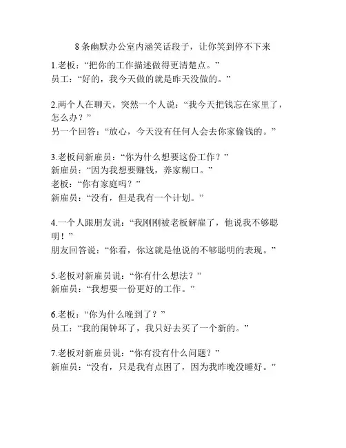 8条幽默办公室内涵笑话段子,让你笑到停不下来