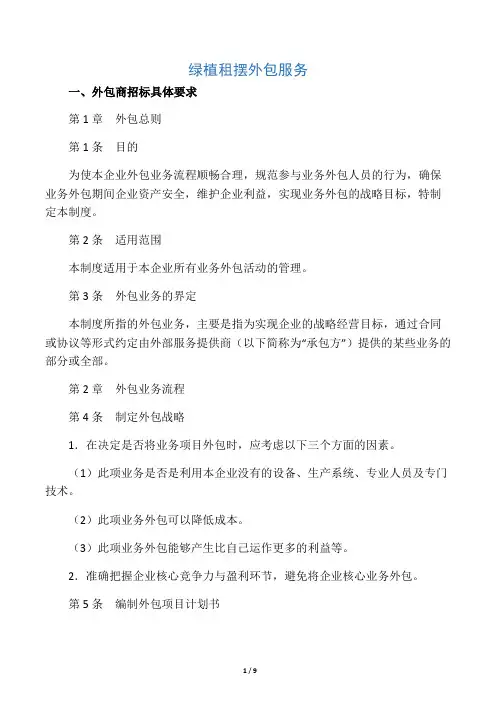 绿植租摆服务方案