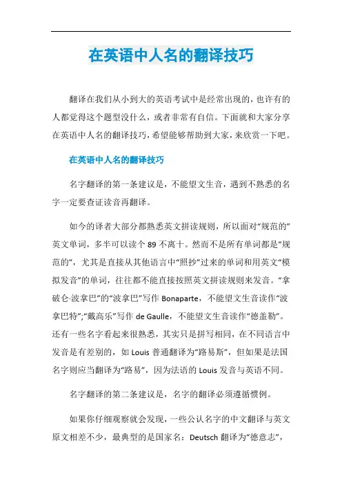 在英语中人名的翻译技巧