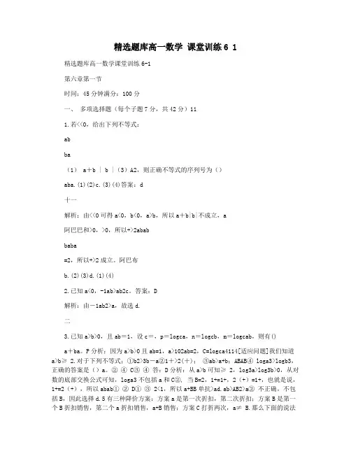精选题库高一数学 课堂训练6 1
