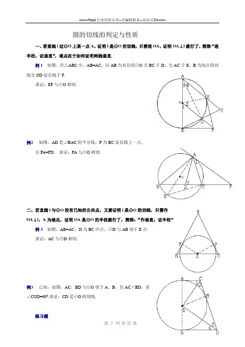 圆的切线的判定与性质练习题