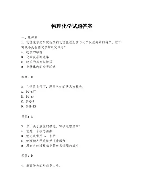 物理化学试题答案
