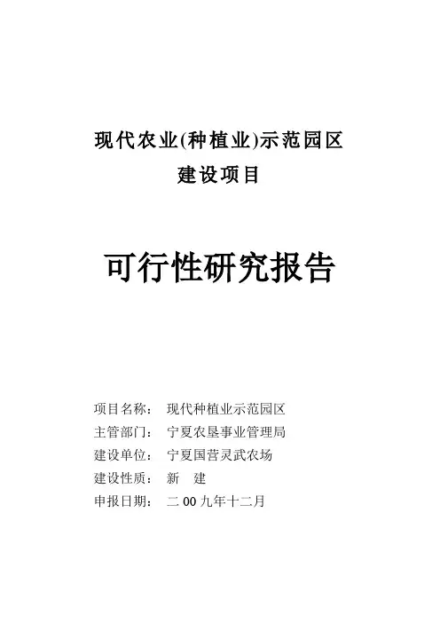 现代农业示范区建设项目可研报告