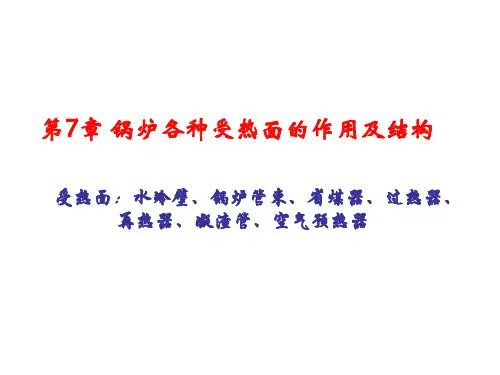 锅炉本体结构
