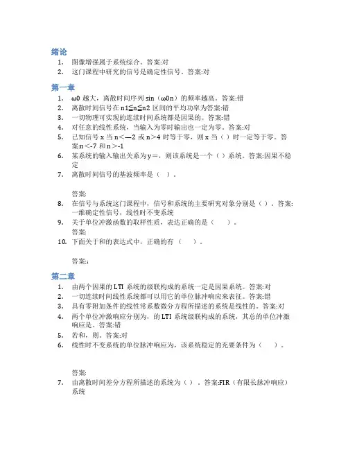 智慧树答案信号与系统(西安交通大学)知到课后答案章节测试2022年