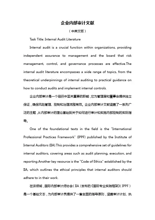 企业内部审计文献