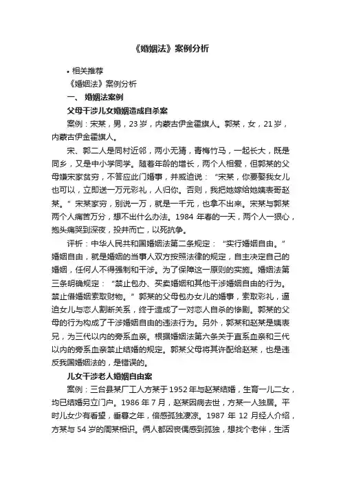 《婚姻法》案例分析