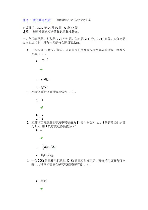 川大2020《电机学》第二次作业答案
