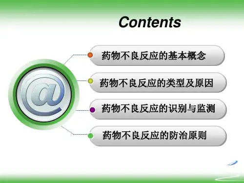临床药物治疗学第四章药物不良反应ppt课件