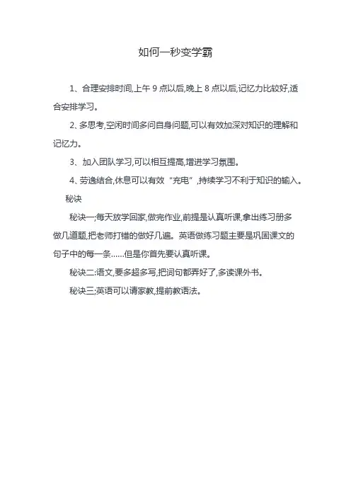如何一秒变学霸
