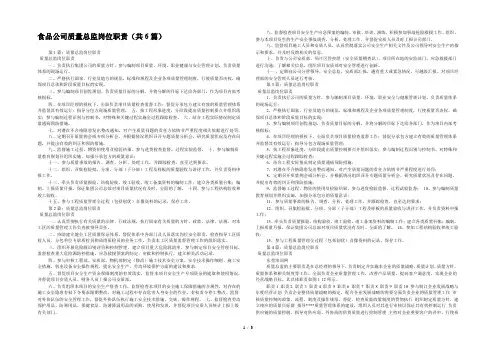 食品公司质量总监岗位职责(共6篇) 