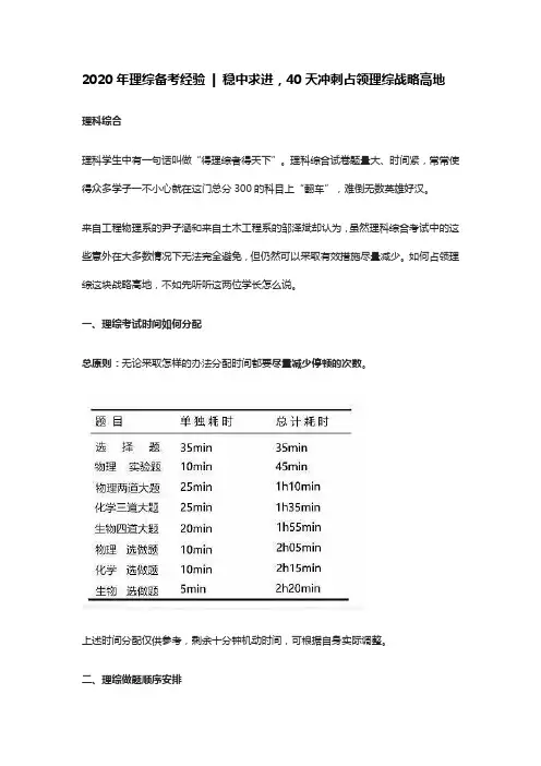 2020年理综备考学霸经验--高考理综到底如何做