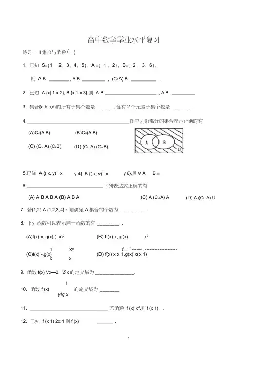高中数学学业水平考试练习题(有答案)