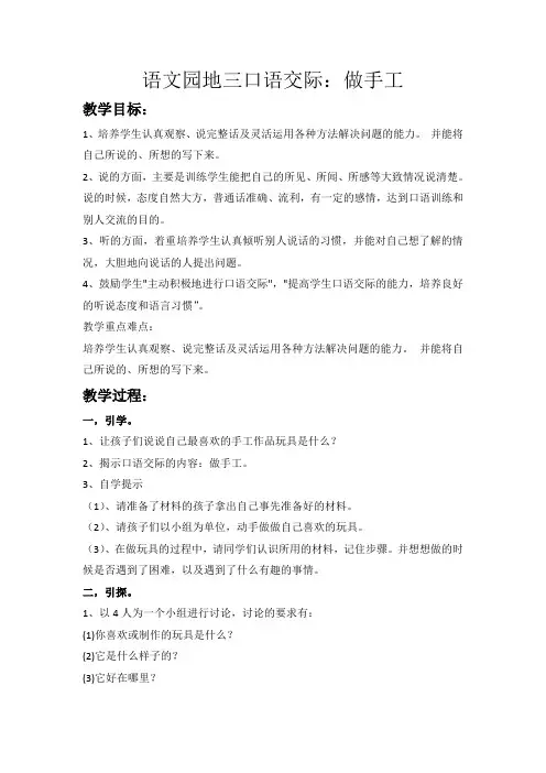 人教部编版二年级语文上册第三单元 语文园地三口语交际 教案